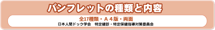 パンフレットの種類と内容